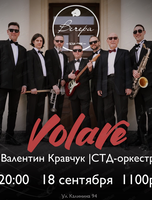 Группа Volare