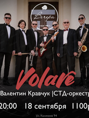 Группа Volare