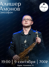 Алишер Амонов и Алексей Крылов