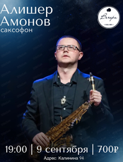 Алишер Амонов и Алексей Крылов