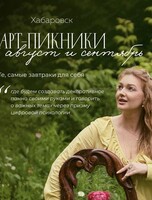 Арт-пикник