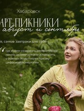 Арт-пикник