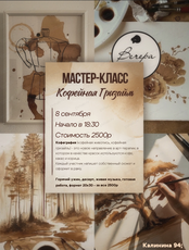 Мастер-класс "Кофейная гризайль"