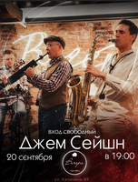 Джем сейшн