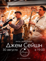 Джем сейшн