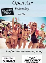 Вечеринка на берегу «Open Air»