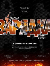 Ударная зарядка с дуэтом «По барабану»