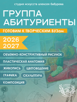 Подготовка абитуриентов художественных ВУЗов и ССУЗов