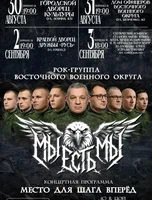 Концертная программа "Мы есть мы"