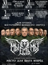 Концертная программа "Мы есть мы"