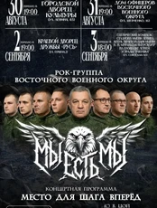 Концертная программа "Мы есть мы"