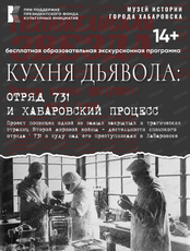 Тематическая экскурсия "Кухня дьявола"
