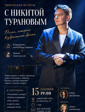 Творческая встреча с Никитой Турановым(в Амурском утёсе)