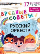 Гастроли. ОРНИ. Вредные советы.