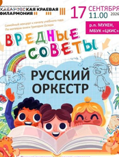 Гастроли. ОРНИ. Вредные советы.
