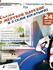 Гастроли. Филармонический театр "Геликон". Сказка о мертвой царевне и о семи богатырях"