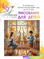 Занятия по рисованию для детей