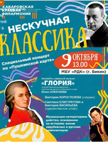 Гастроли Хабаровской филармонии. Дальневосточный академический симфонический оркестр. Концерт "От классики к киномузыке" (НА СЦЕНЕ МБУ "РДК")