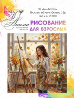 Занятия по рисованию для взрослых