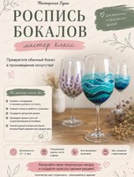 Мастер-класс по росписи винных бокалов