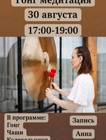 Гонг медитация с тибетскими чашами