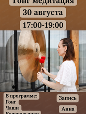 Гонг медитация с тибетскими чашами