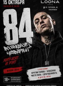 ������ �� ������� &laquo;84 (����������� ��������)&raquo; � ����������