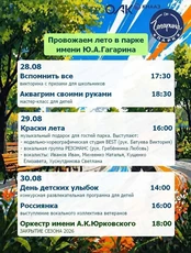 Выходные в Парке Гагарина