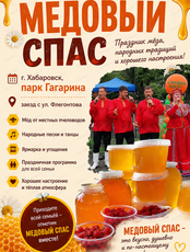 Медовый Спас на ярмарке
