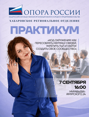 Практикум «Код окружения: как пересобрать матрицу связей, укрепить тыл и создать свое сообщество»