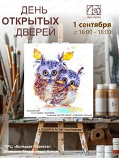 День открытых дверей и семейный мастер-класс "Совушки"