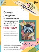 Регулярные занятия для детей "Основы живописи"