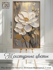 Мастер-класс по живописи "Текстурные цветы"