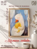 Мастер-класс по живописи "Мамина любовь"
