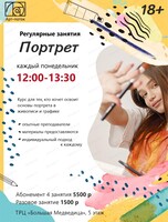 Регулярные занятия "Портрет"