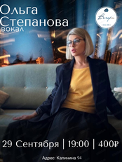 Ольга Степанова