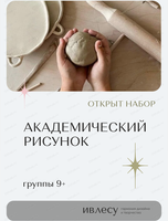 Курс "Академический рисунок" для детей от 9 лет