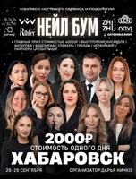 Конгресс ногтевого сервиса и подологии "Нейл Бум"