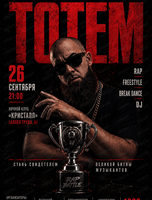 Hip Hop-событие "Тотем"