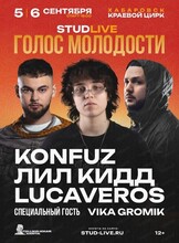 Голос молодости: Lucaveros | Konfuz | лил кидд