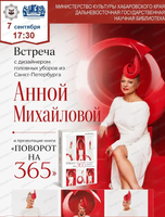Презентация книги «Поворот на 365»