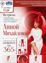 Презентация книги «Поворот на 365»