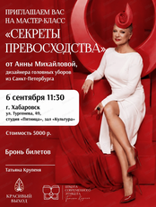 Мастер-класс «Секреты превосходства»