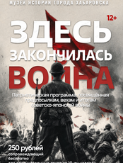 Патриотическая программа "Здесь закончилась война"
