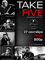 Джазовый квинтет Take Five
