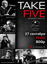 Джазовый квинтет Take Five