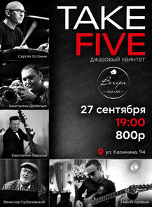 ������ �� ������� &laquo;�������� ������� Take Five&raquo; � ����������