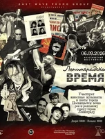 Акустический фестиваль «Ленинградское время»