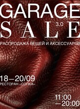Гаражная распродажа 3.0