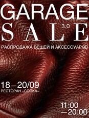Гаражная распродажа 3.0